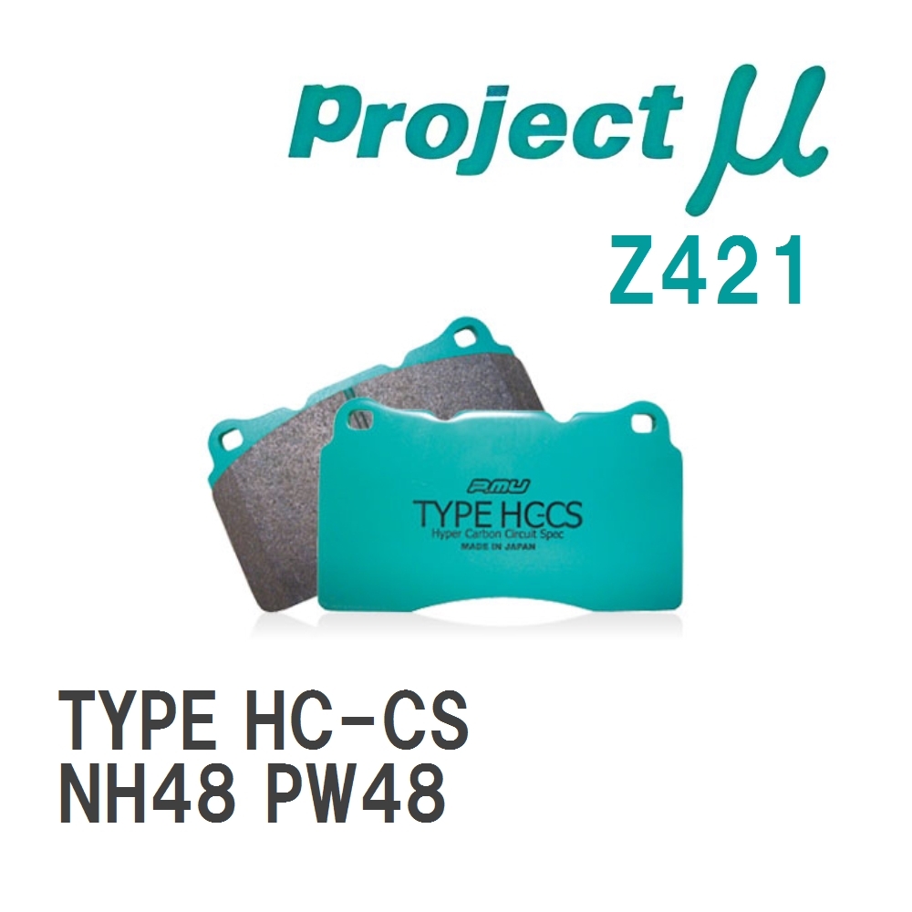 【Projectμ】 ブレーキパッド TYPE HC-CS Z421 BMW E61(Wagon) NH48 PW48拍卖