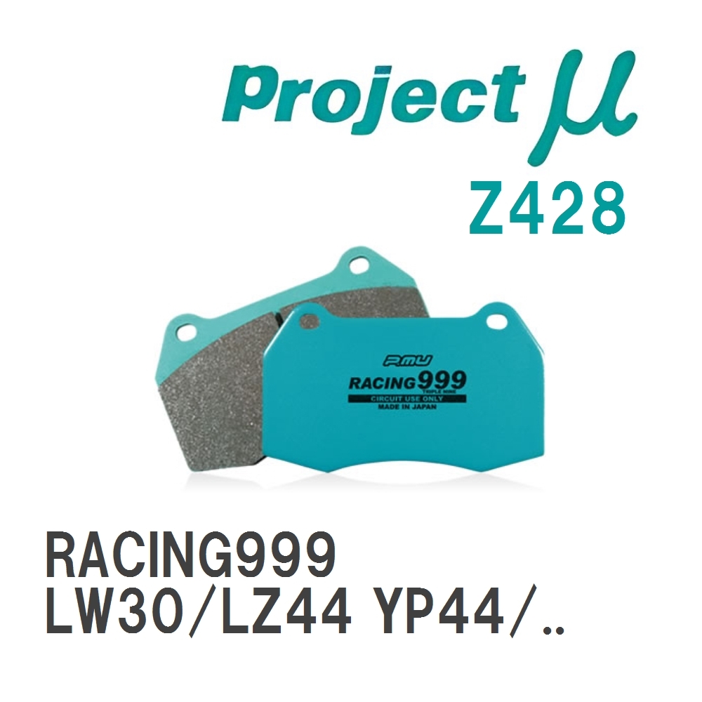 【Projectμ】 ブレーキパッド RACING999 Z428 BMW F12(Cabriolet) LW30/LZ44 YP44/LZ44M拍卖
