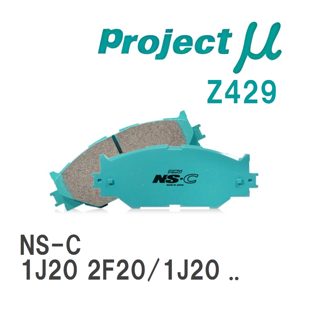 【Projectμ】 ブレーキパッド NS-C Z429 BMW F22(Coupe) 1J20 2F20/1J20 2F...拍卖
