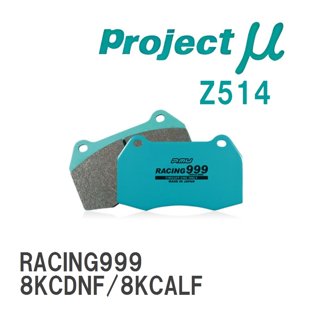 【Projectμ】 ブレーキパッド RACING999 Z514 アウディ A4(B8) 8KCDNF/8KCALF拍卖