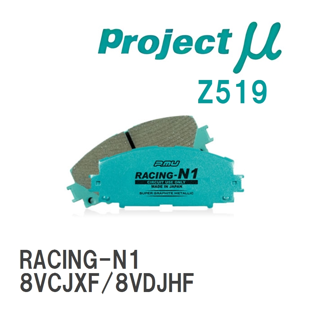 【Projectμ】 ブレーキパッド RACING-N1 Z519 アウディ S3 Sportback 8VCJXF/8VDJHF拍卖