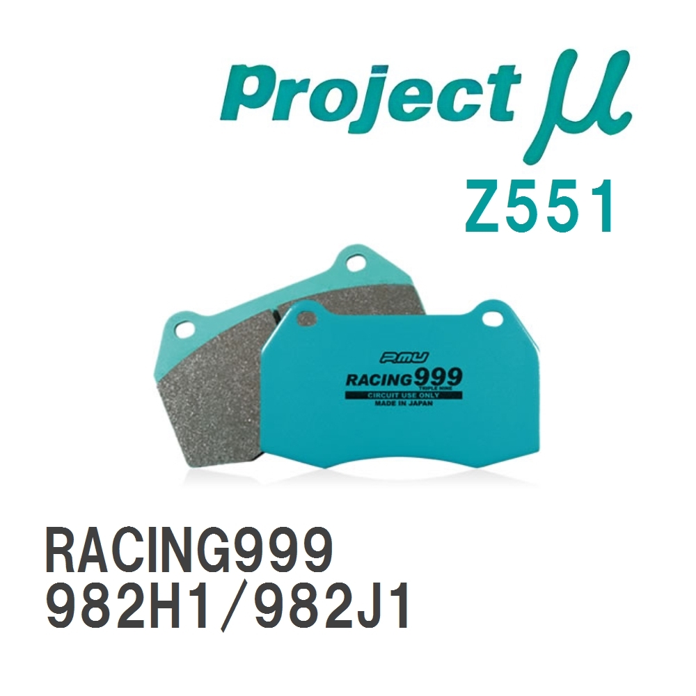 【Projectμ】 ブレーキパッド RACING999 Z551 ポルシェ 718 CAYMAN -982 982H1/982J1拍卖