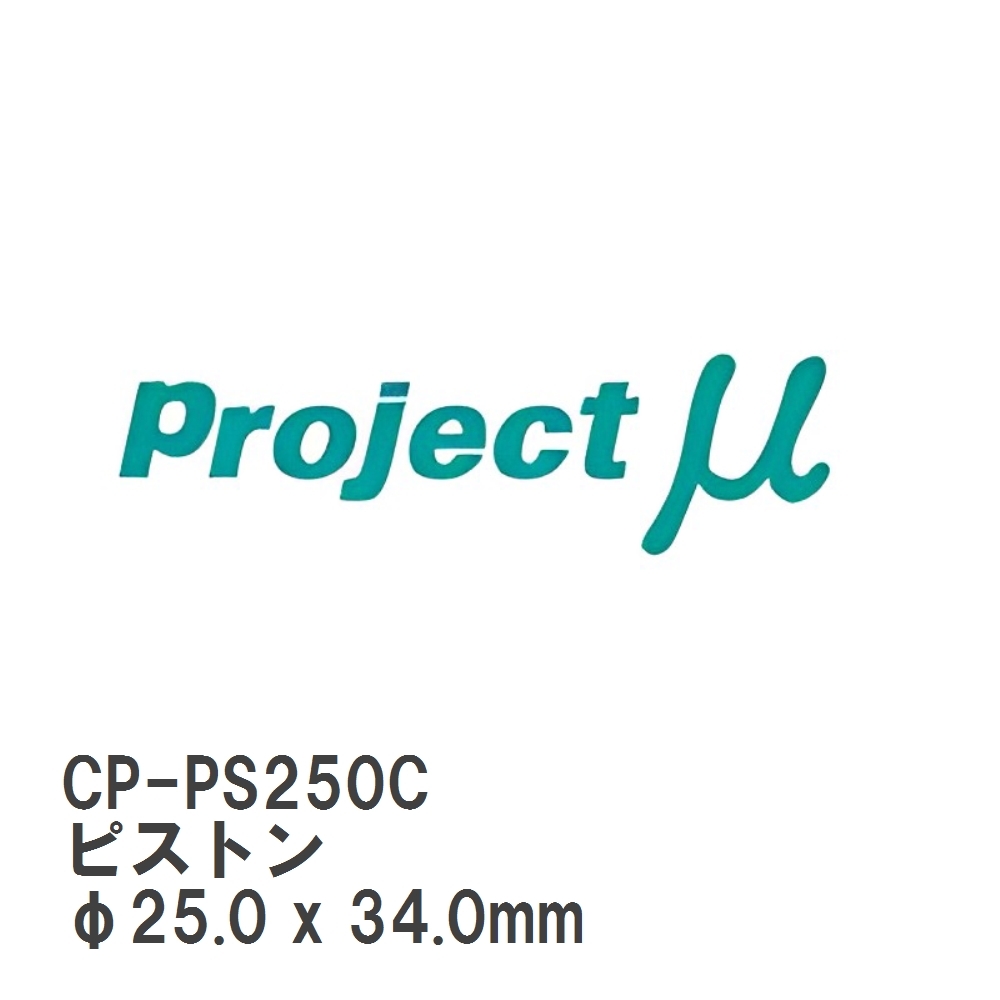 【Projectμ】 キャリパー補修パーツ CP-PS250C RC6用 ピストン φ25.0 x 34.0mm 1個拍卖