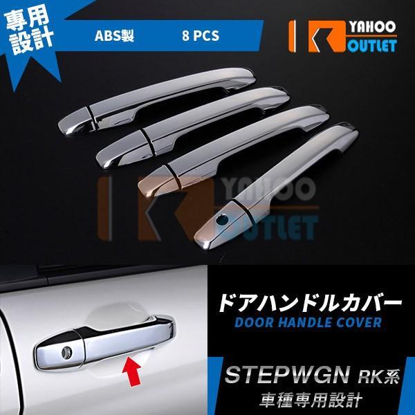 【EX125】ホンダ ステップワゴン RK系 ドアノブカバー ドアハンドルカバー ガーニッシュ カスタムパーツ スマートキー無車用拍卖