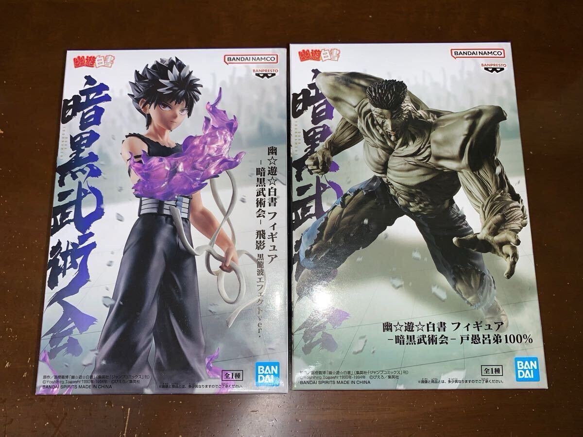 幽遊白書 暗黒武術会 戸愚呂弟100% 飛影 黒龍波エフェクトver. フィギュア 2種セット拍卖
