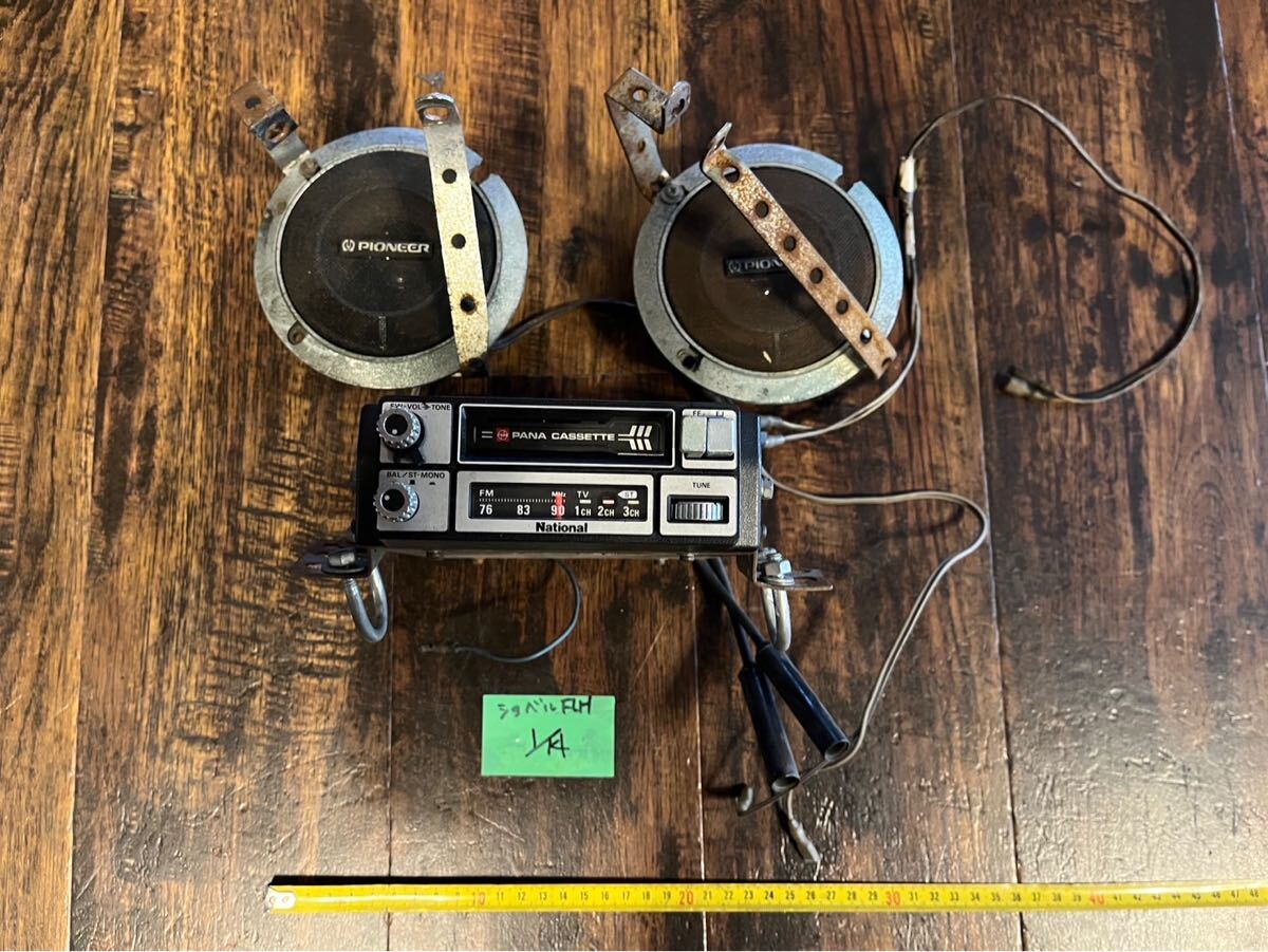 ハーレーショベルFLHにて使用!オーディオ Audio 昭和レトロ拍卖