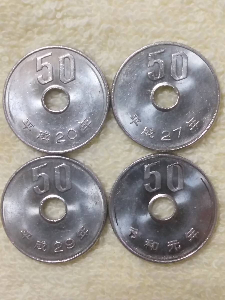 【50円硬貨】 令和元年 平成20年 27年 29年 4枚セット拍卖