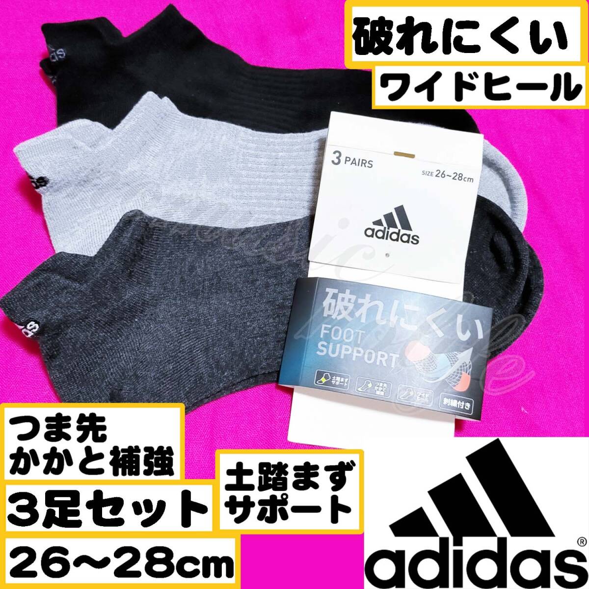 【メンズadidas】破れにくい 土踏まずサポート つま先かかと補強 ソックス 靴下 3足セット ロゴ 26~28cm【アンクJ】拍卖