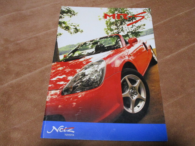 2000年8月発行MR-Sのカタログ拍卖