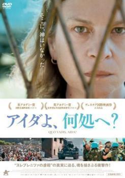 再生確認済レンタル落ち DVD「アイダよ、何処へ?」送料 140/180/185/210 円拍卖