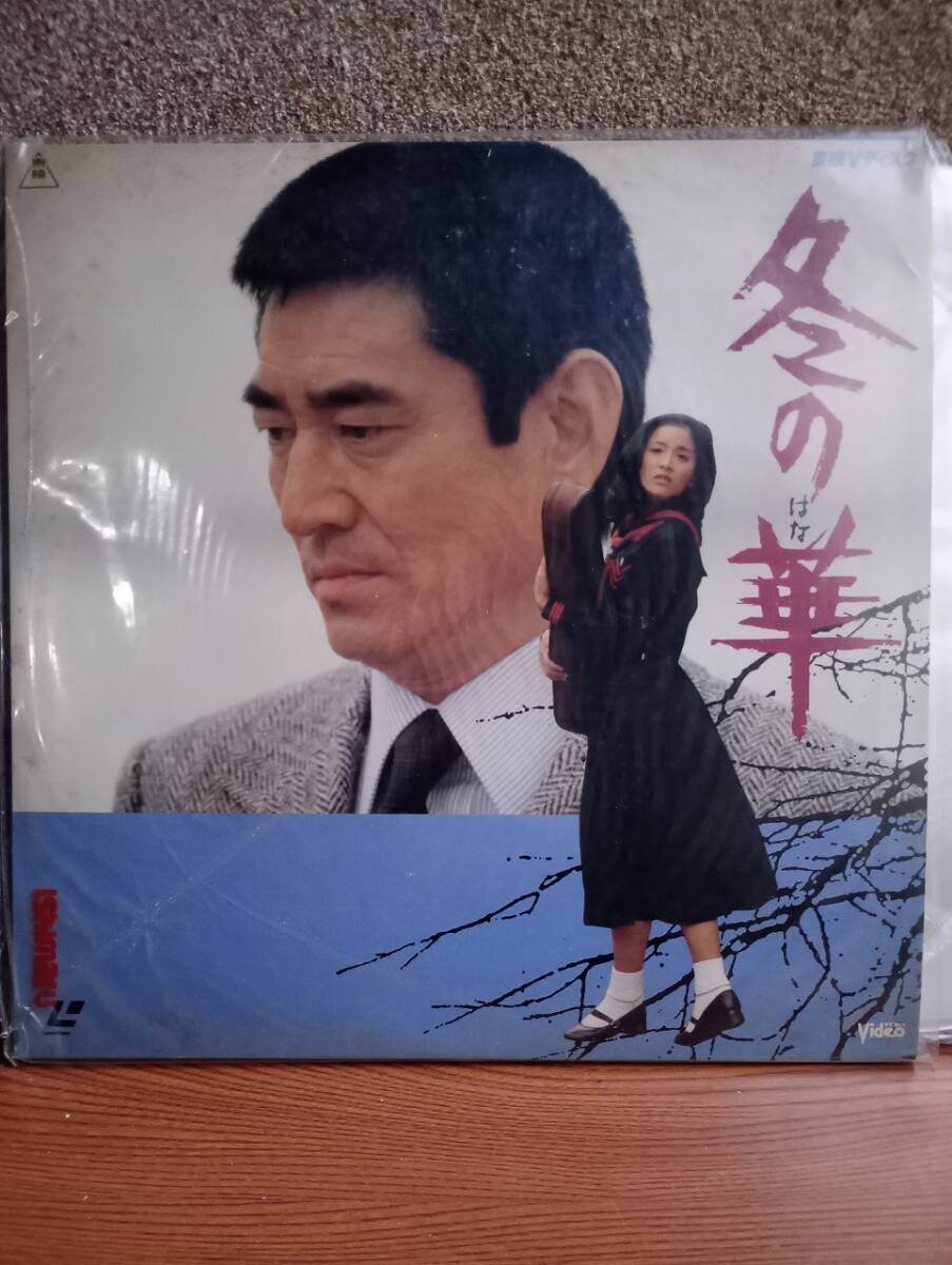 L0021 LD・レーザーディスク 冬の華 高倉健 北大路欣也 池上季実子拍卖