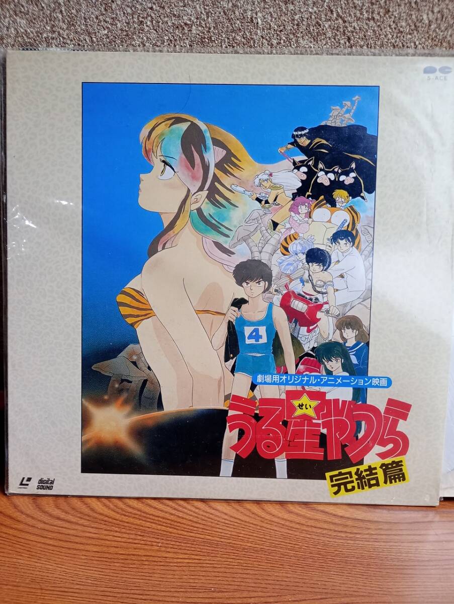 L0059 LD・レーザーディスク 劇場版 うる星やつら 完結篇拍卖