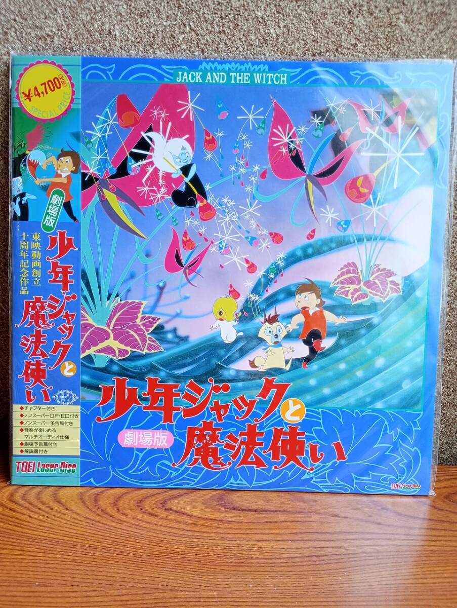 L0070 LD・レーザーディスク 劇場版 少年ジャックと魔法使い拍卖