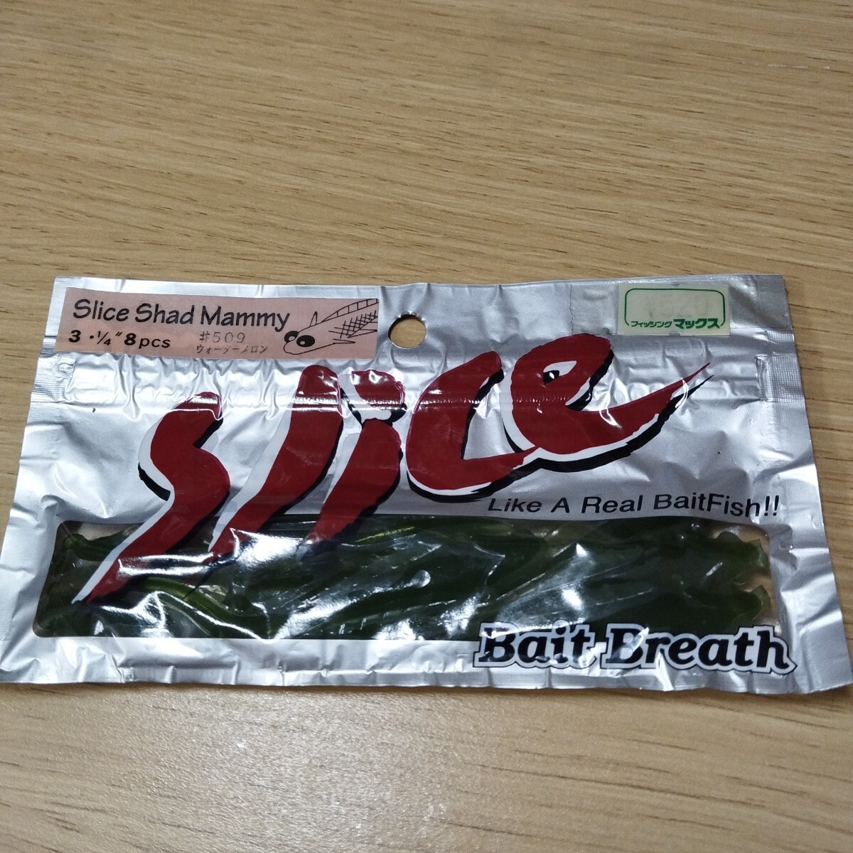 ベイトブレス未使用品スライスシャッドマミーウォーターメロン8本拍卖