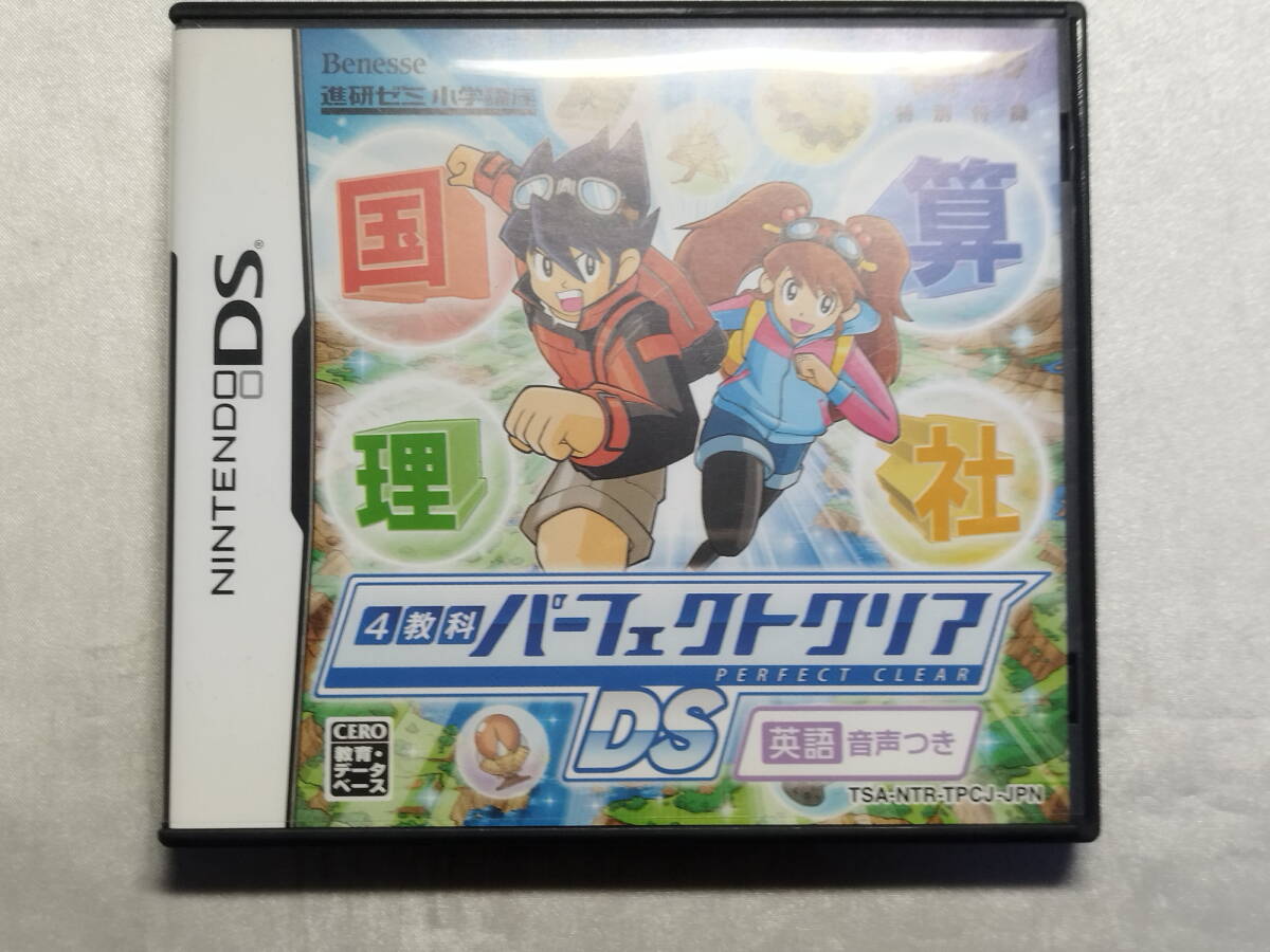 中古品 ニンテンドーDSソフト 4教科パーフェクトクリアDS 英語音声付拍卖