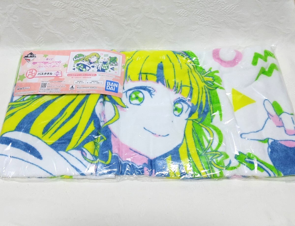 【新品未開封】一番くじ ラブライブ!スーパースター!! F賞 バスタオル 平安名すみれ拍卖
