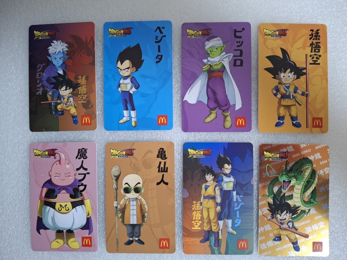香港限定 マクドナルド x ドラゴンボール DAIMA コラボ トレーディングカード 全8種 コンプセット セット拍卖