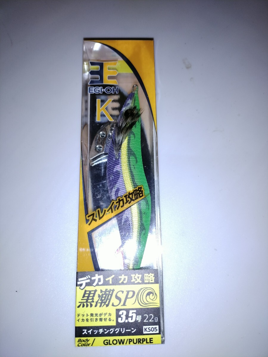 G1 廃盤 ヤマシタ エギ王K 3.5号 黒潮スペシャル スイッチンググリーン拍卖