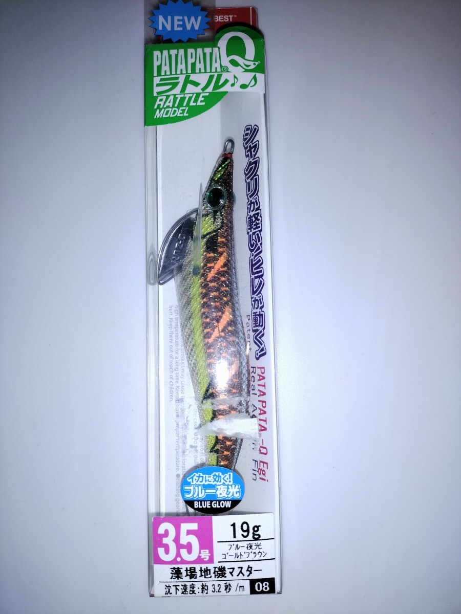 H 廃盤 ヨーヅリ アオリーQパタパタラトル  3.5号 ブルー夜光ゴールドブラウン拍卖