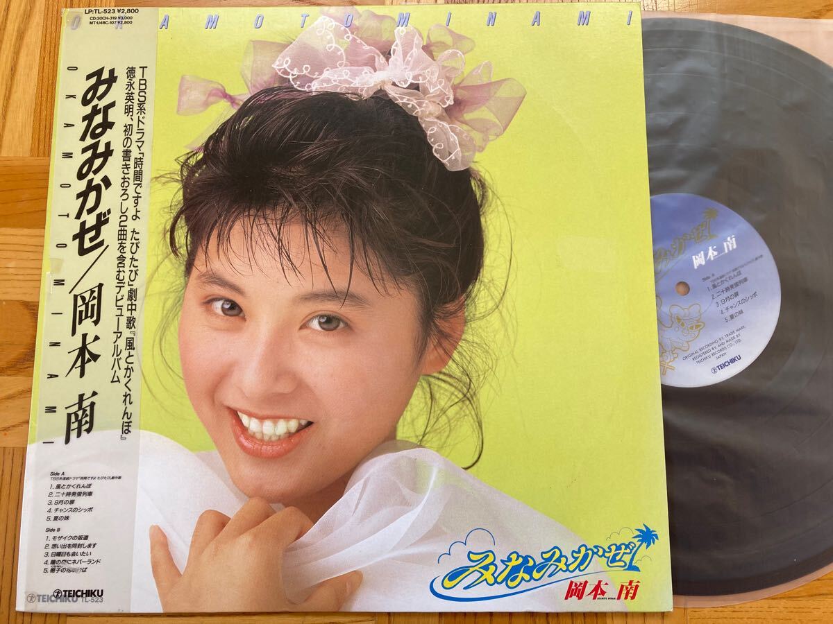 【アイドル】LP 岡本 南 / みなみかぜ 帯付/ 1988年/徳永英明/拍卖