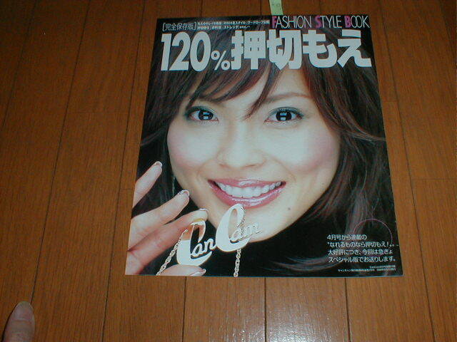 CanCam2004/6付録冊子 120%押切もえ fashion style book 水着/小サイズ有り拍卖