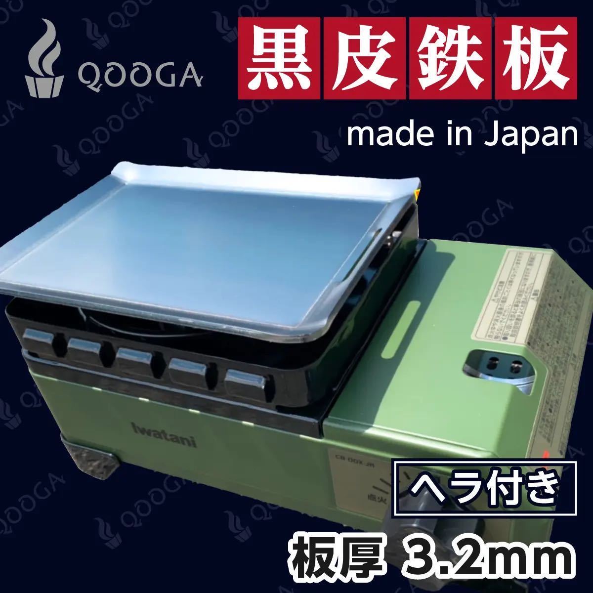 【ヘラ付き】 3.2mm タフまるjr キャプテンスタッグB6 鉄板 YOLER キャンプ アウトドア 曲げ 焼肉 焚き火台 バーベキュー BBQ タフまる拍卖