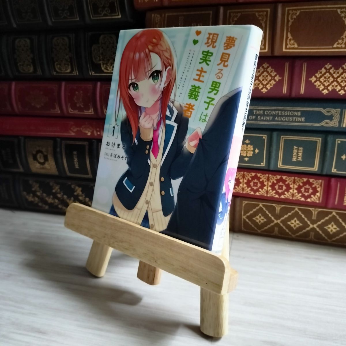 8-1 夢見る男子は現実主義者 1 (HJ文庫) おけまる 06596拍卖