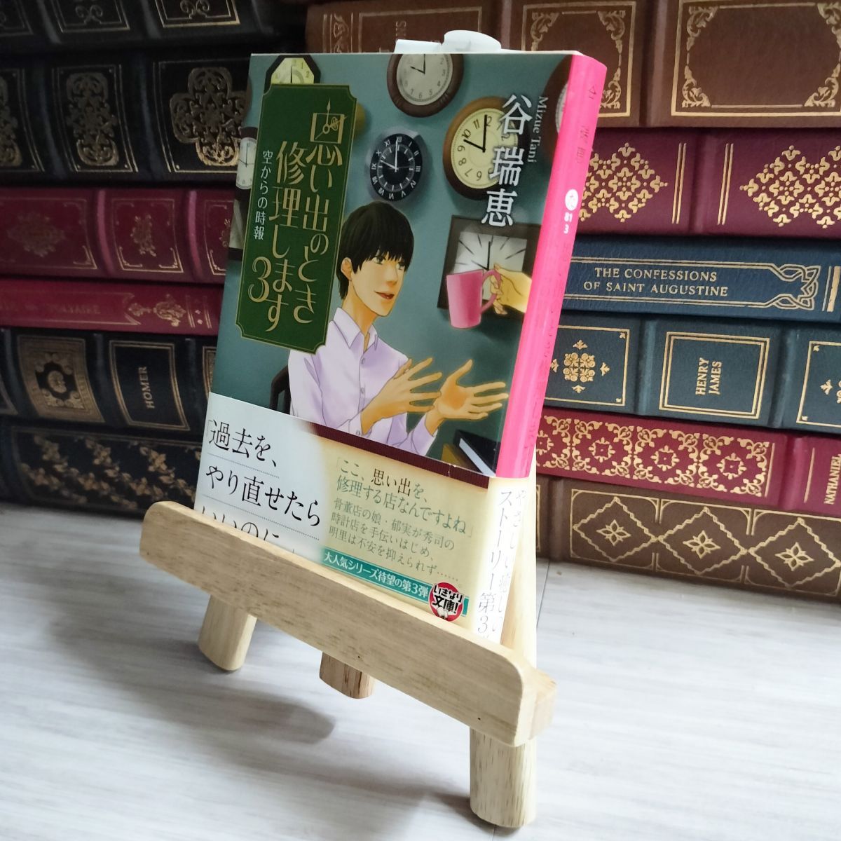 8-1 思い出のとき修理します 3 空からの時報 谷瑞恵 06042拍卖