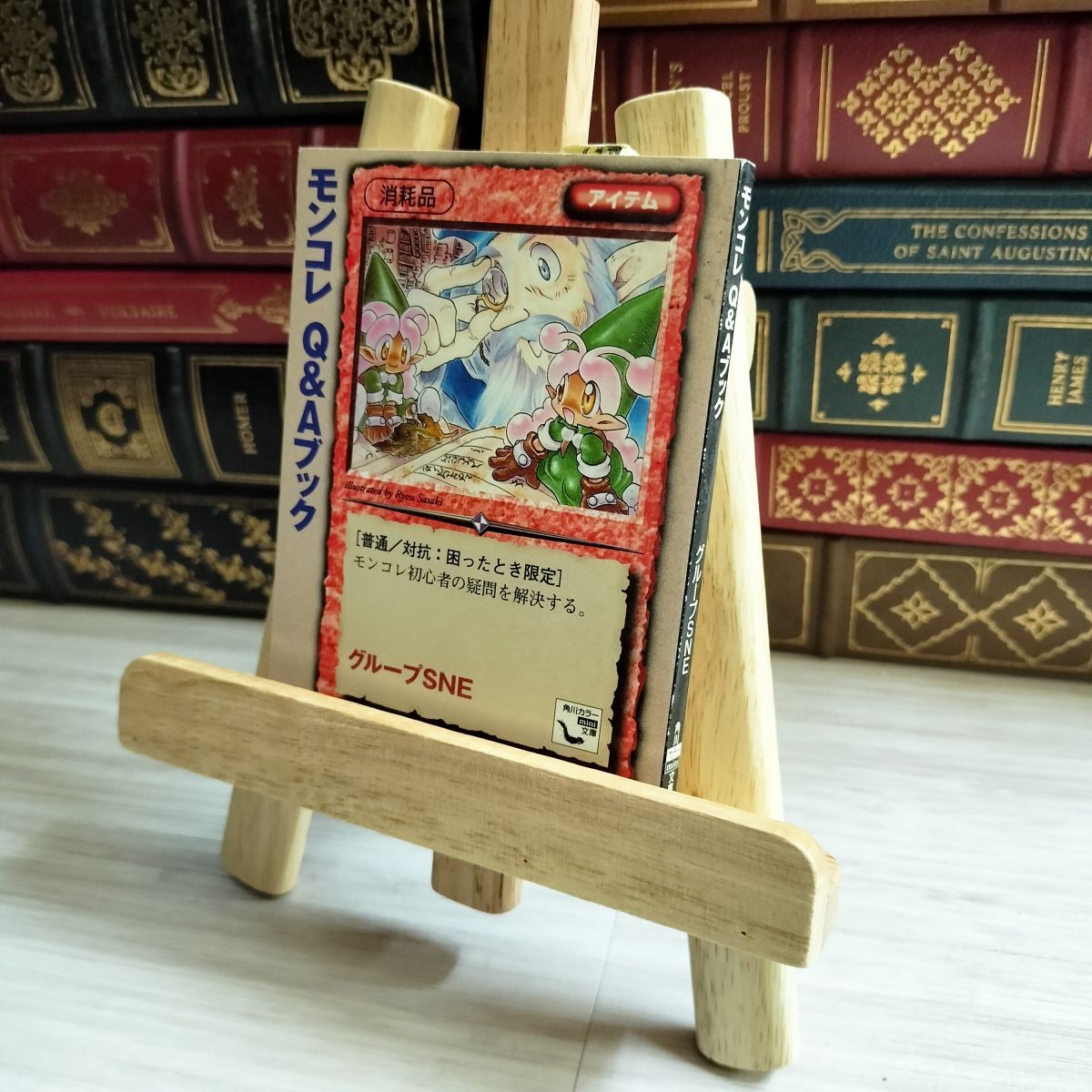 8-1 モンコレQ&Aブック (角川カラ-mini文庫) 06386拍卖