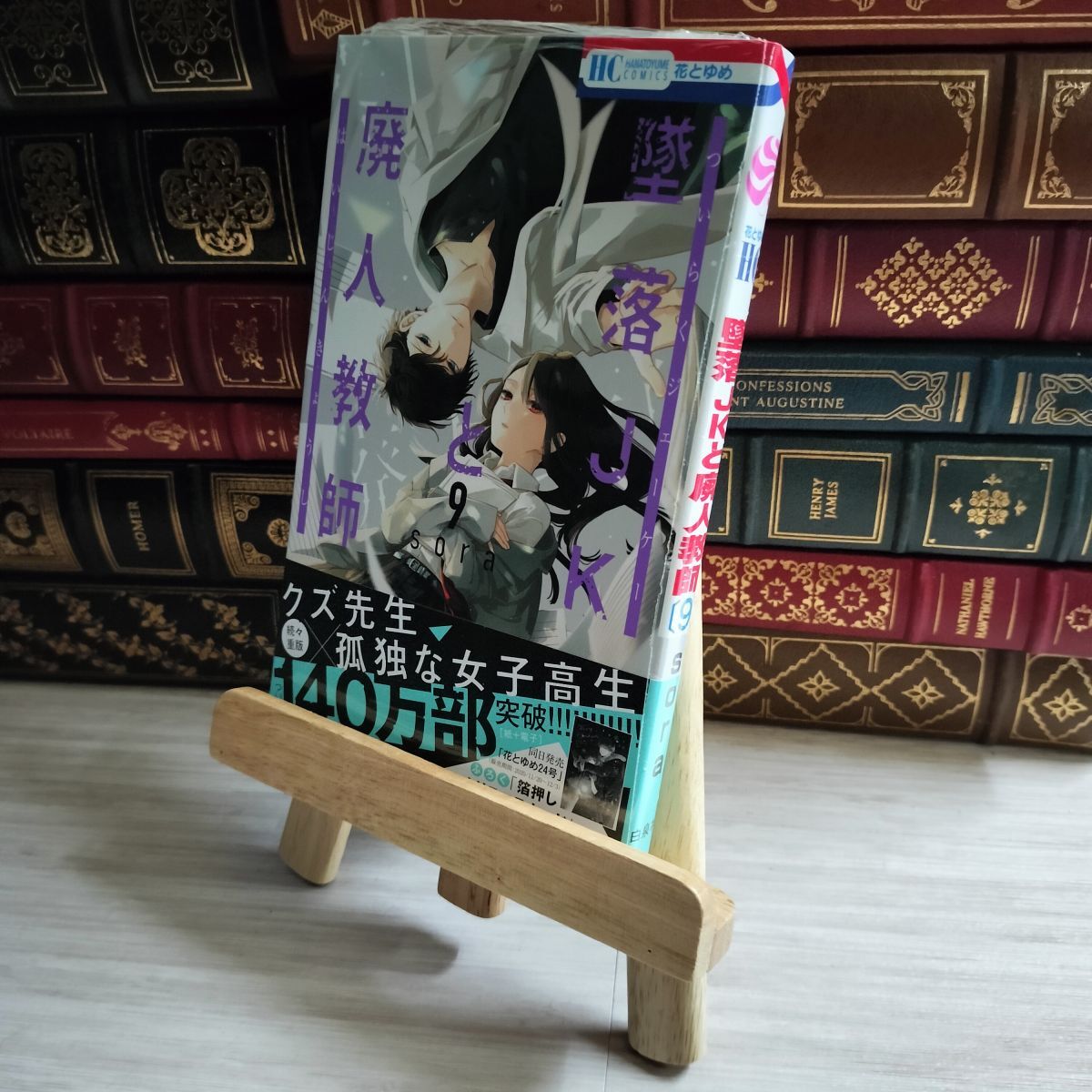 8-1 墜落JKと廃人教師 9 (花とゆめCOMICS) 06690拍卖