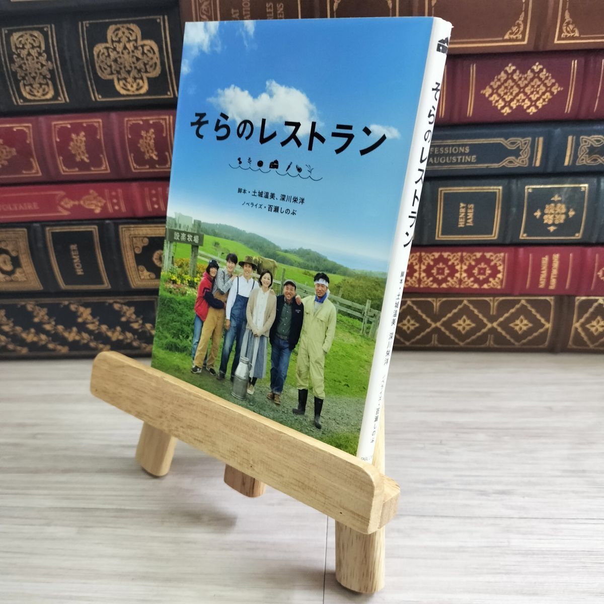 8-1 そらのレストラン / 土城 温美、深川 栄洋 02809拍卖