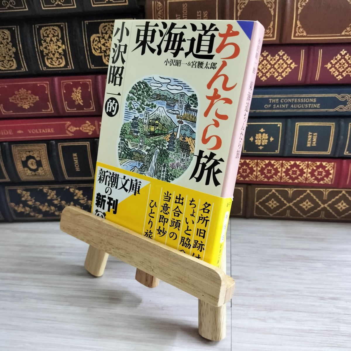 8-1 小沢昭一的東海道ちんたら旅 (新潮文庫 お 18-13) 03955拍卖