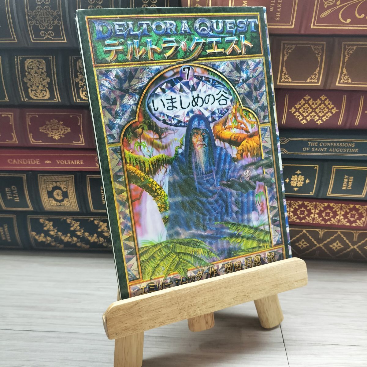 8-1 デルトラ・クエストI (7) いましめの谷 エミリ−・ロッダ、岡田好惠 09782拍卖