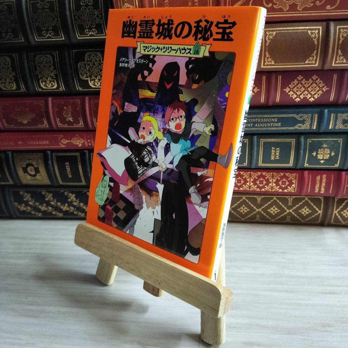8-1 マジック・ツリーハウス 第16巻幽霊城の秘宝 04197拍卖