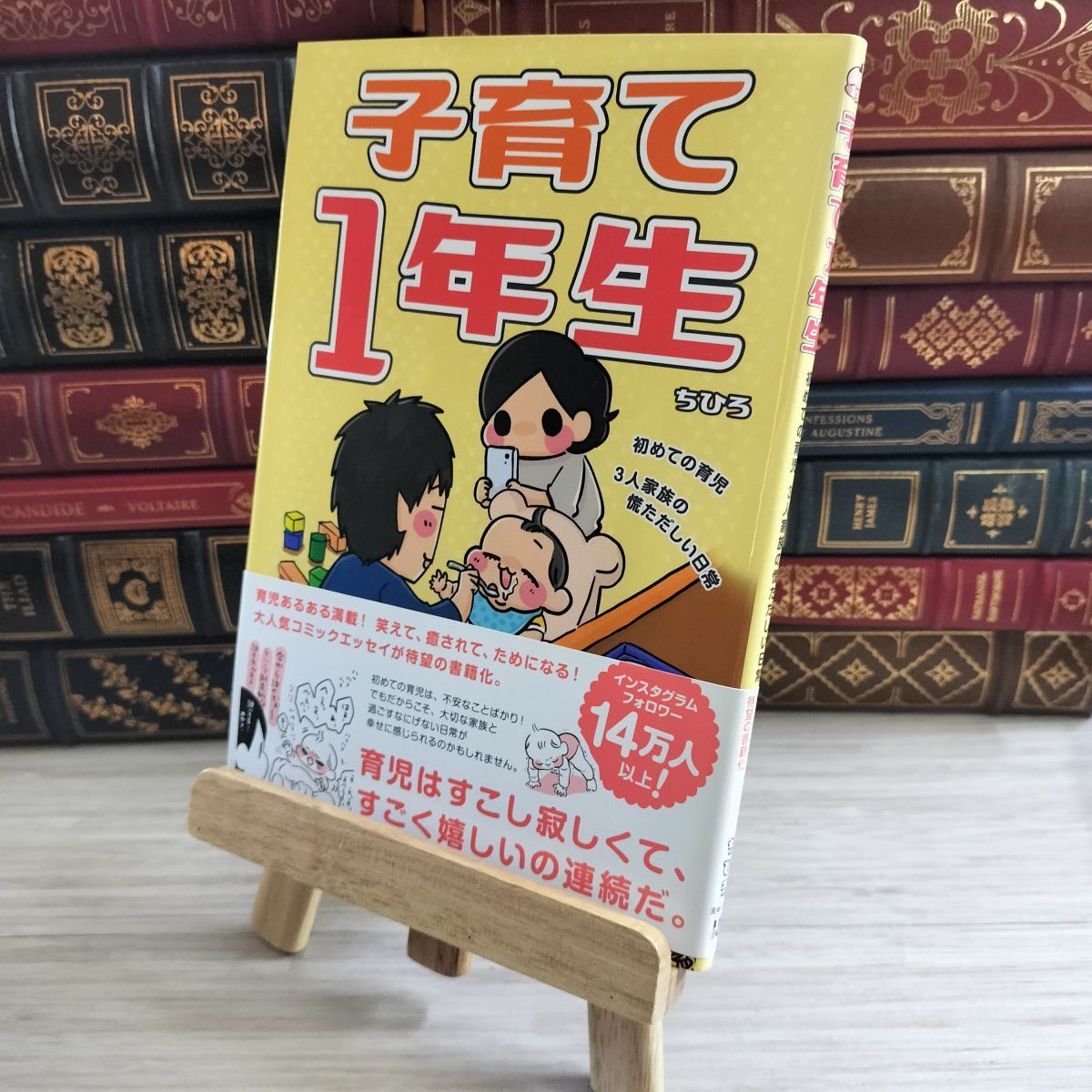 8-1 子育て1年生-初めての育児・3人家族の慌ただしい日常- / ちひろ ちひろ 10160拍卖