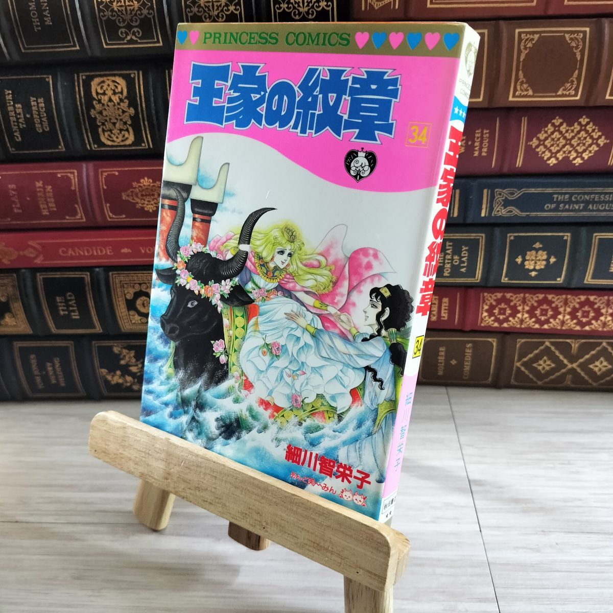 8-1 王家の紋章 (第34巻) (プリンセスコミックス) 初版 細川智栄子、芙〜みん 08291拍卖