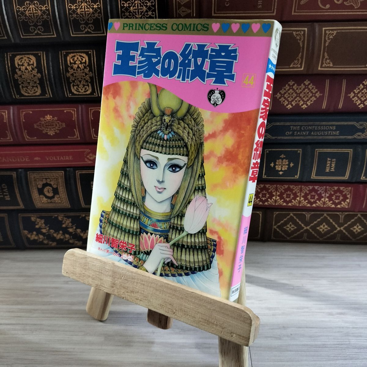 8-1 王家の紋章 (第44巻) (プリンセスコミックス) 初版 細川智栄子、芙〜みん 08287拍卖