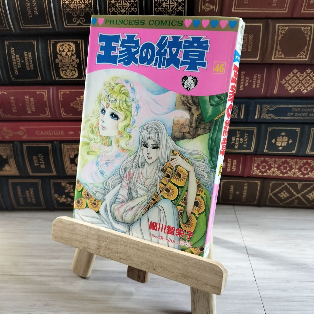 8-1 王家の紋章 46 (プリンセスコミックス) 初版 細川智栄子、芙〜みん 08297拍卖
