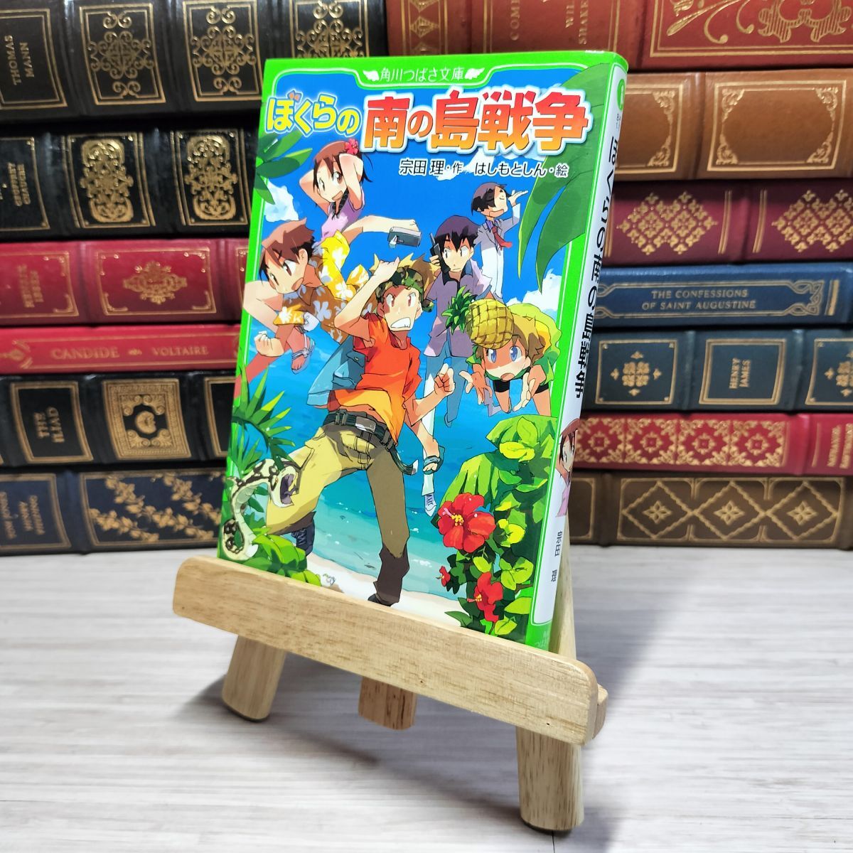 8-1 ぼくらの南の島戦争 (角川つばさ文庫) 宗田理、はしもとしん 000033拍卖