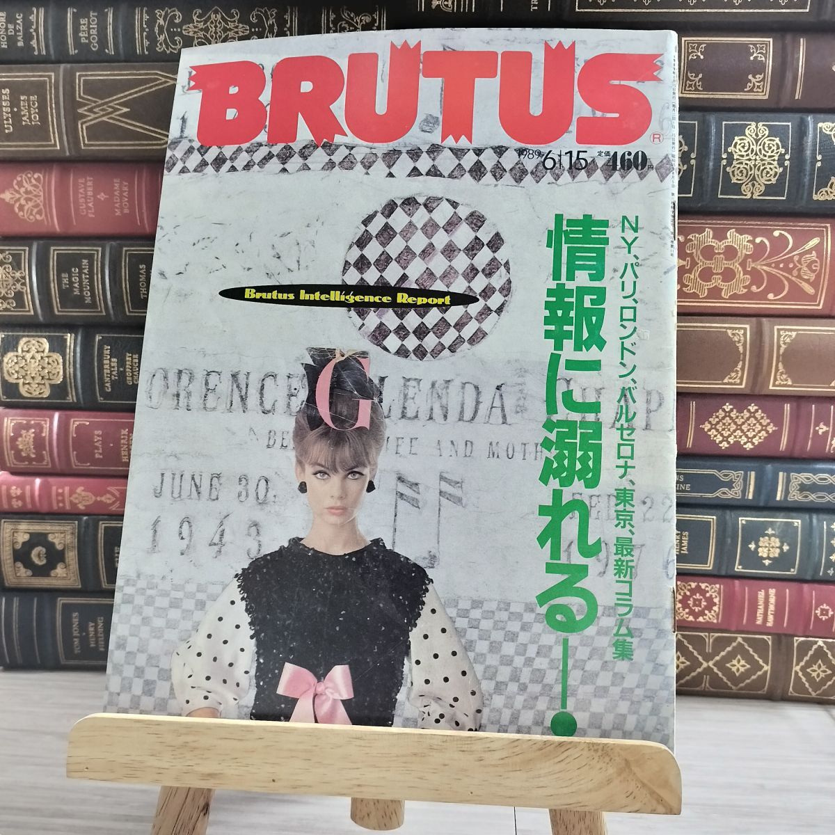 8-1 BRUTUS ブルータス No.205 1989/6/15 シミ、焼け、擦れあり 000189拍卖