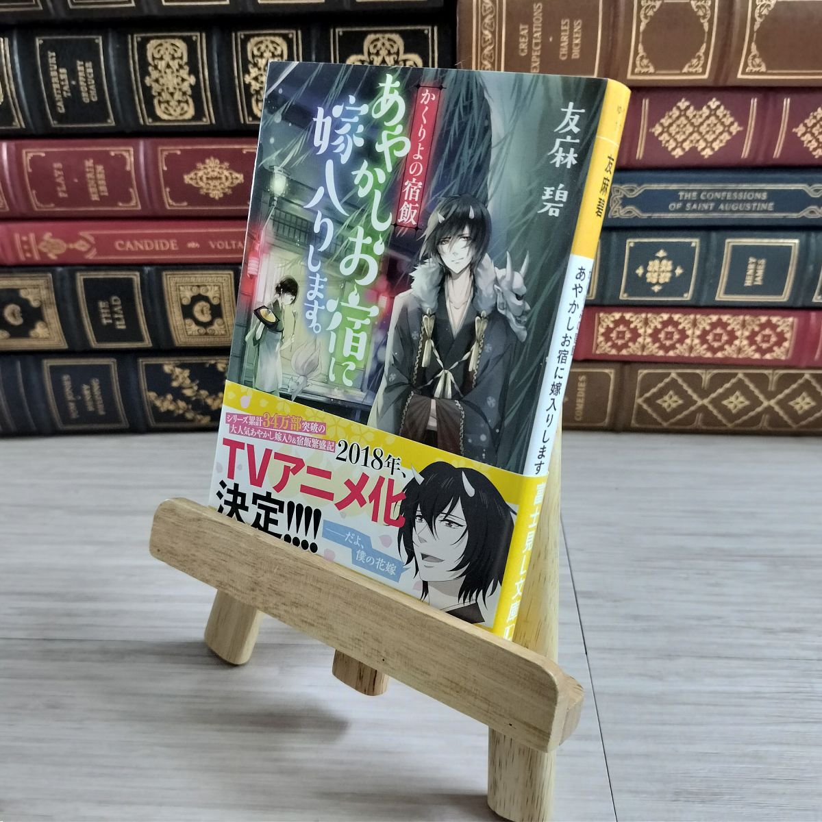 8-1 かくりよの宿飯 あやかしお宿に嫁入りします。 (富士見L文庫) 友麻碧 000687拍卖