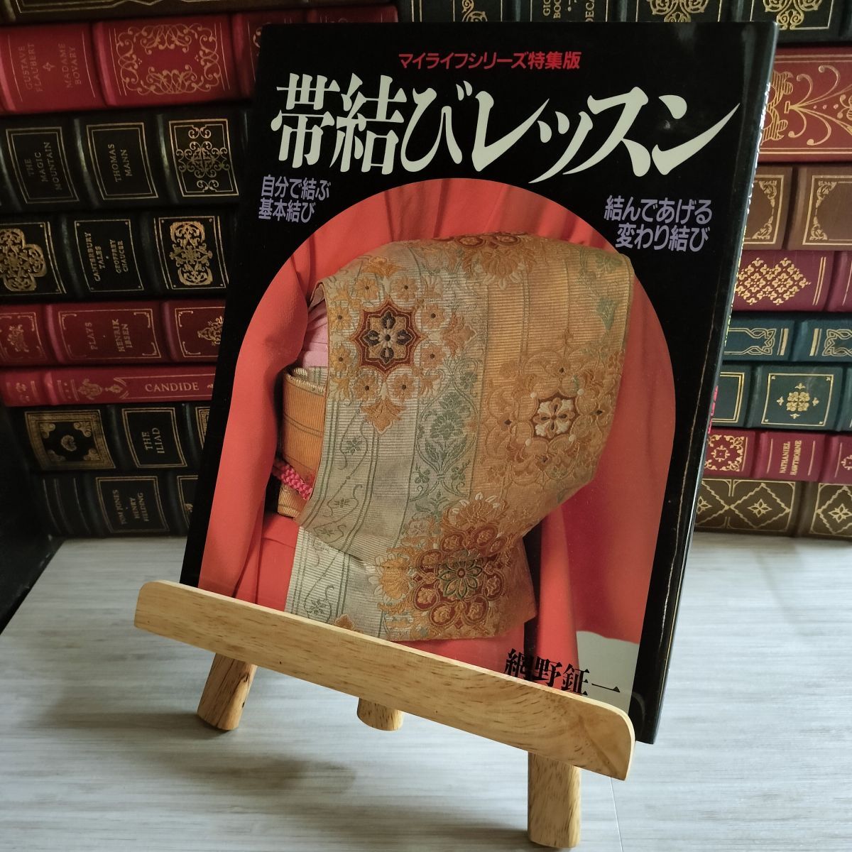8-1 マイライフシリーズ特集版 帯結びレッスン 網野鉦一 グラフ社 06486拍卖