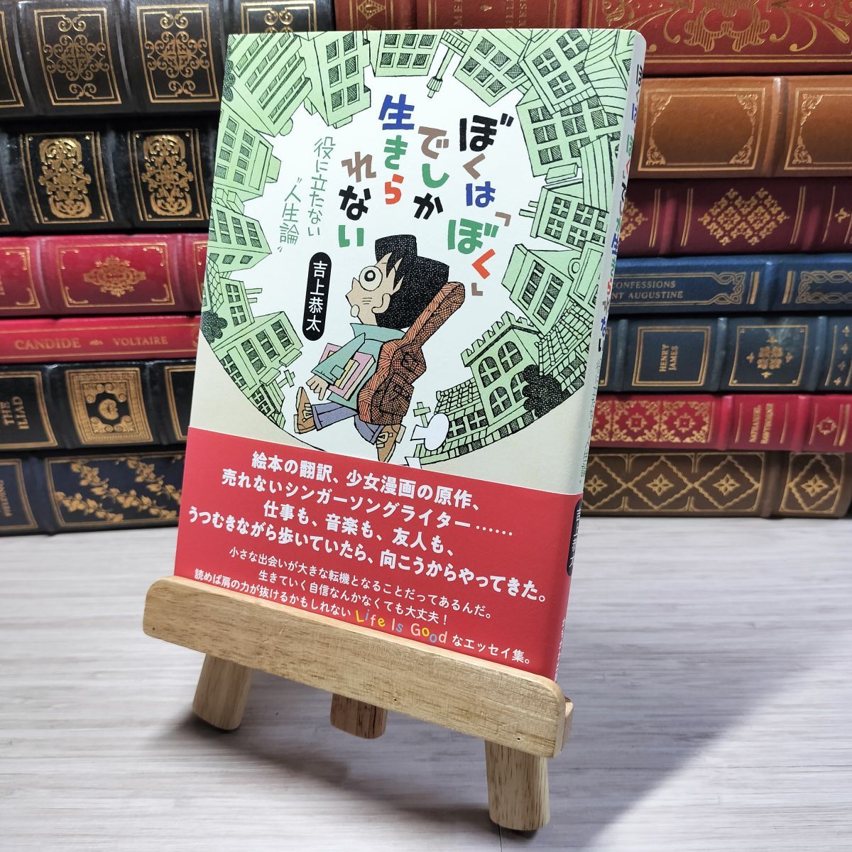 8-1 ぼくは「ぼく」でしか生きられない 吉上恭太 09104拍卖