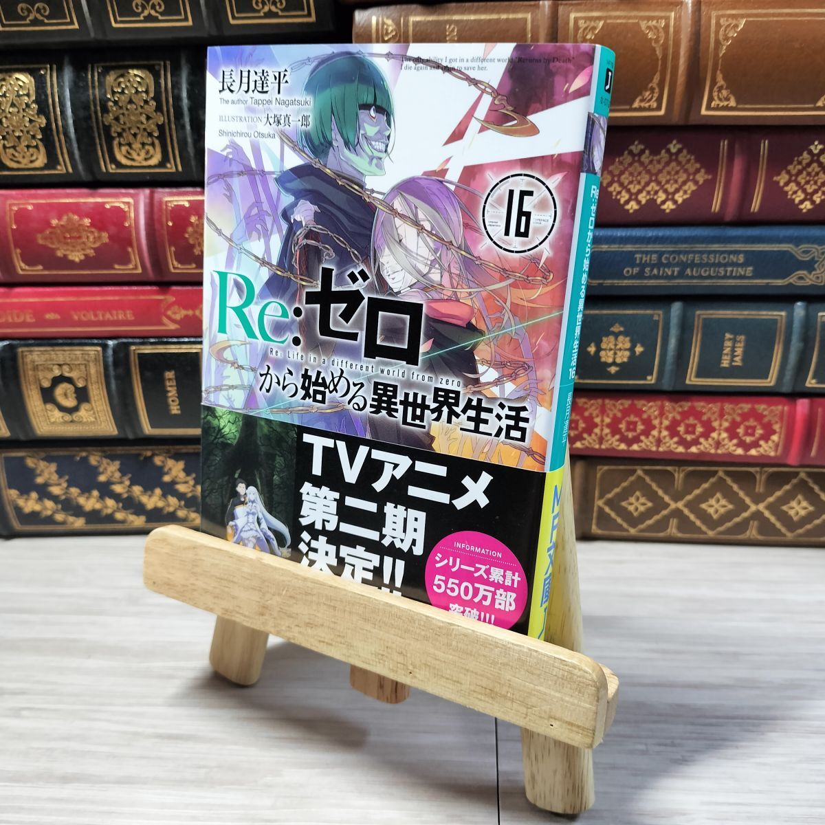 8-1 Re:ゼロから始める異世界生活16 (MF文庫J) 長月達平 000889拍卖