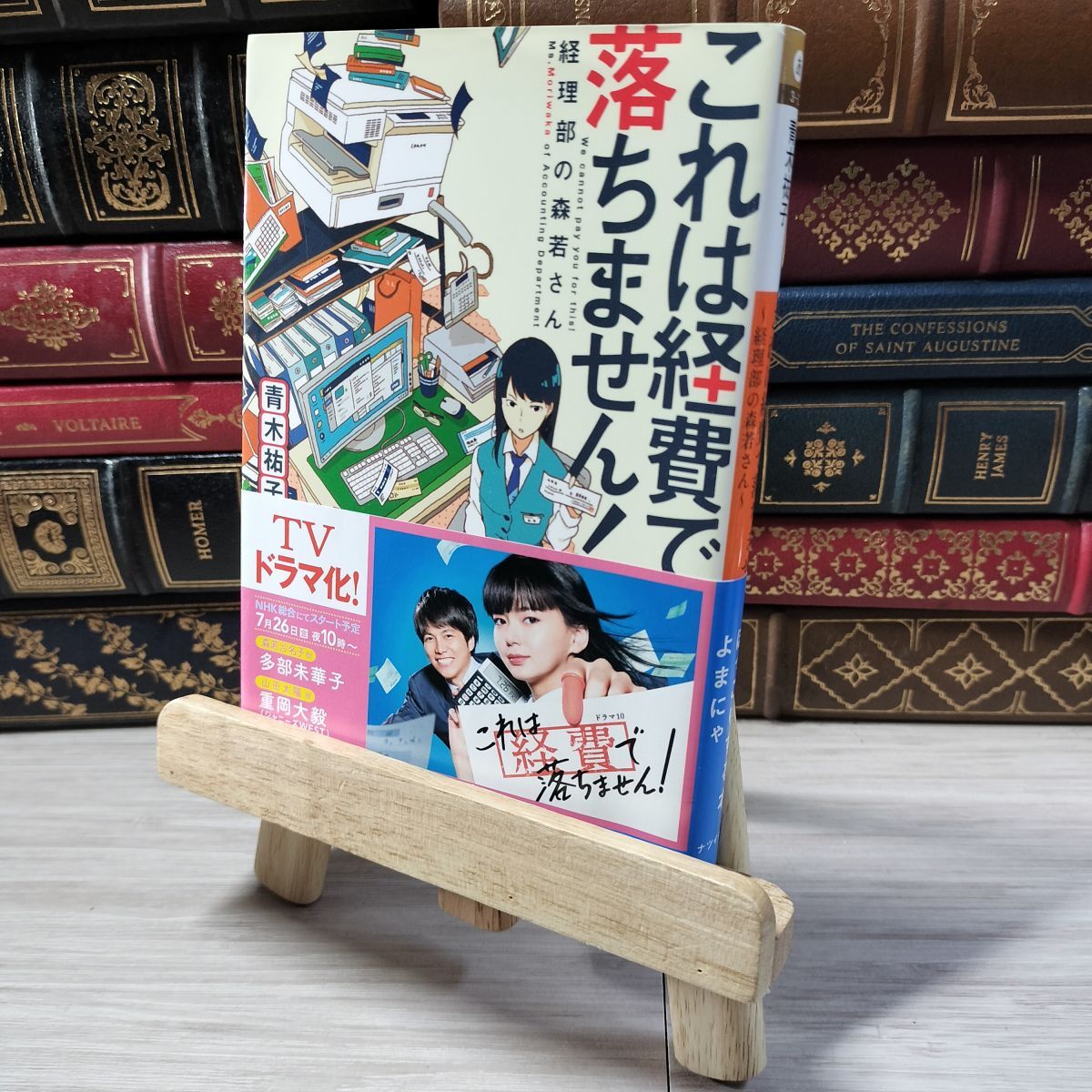 8-1 これは経費で落ちません! ~経理部の森若さん~ 1 (集英社オレンジ文庫) 青木祐子 000869拍卖