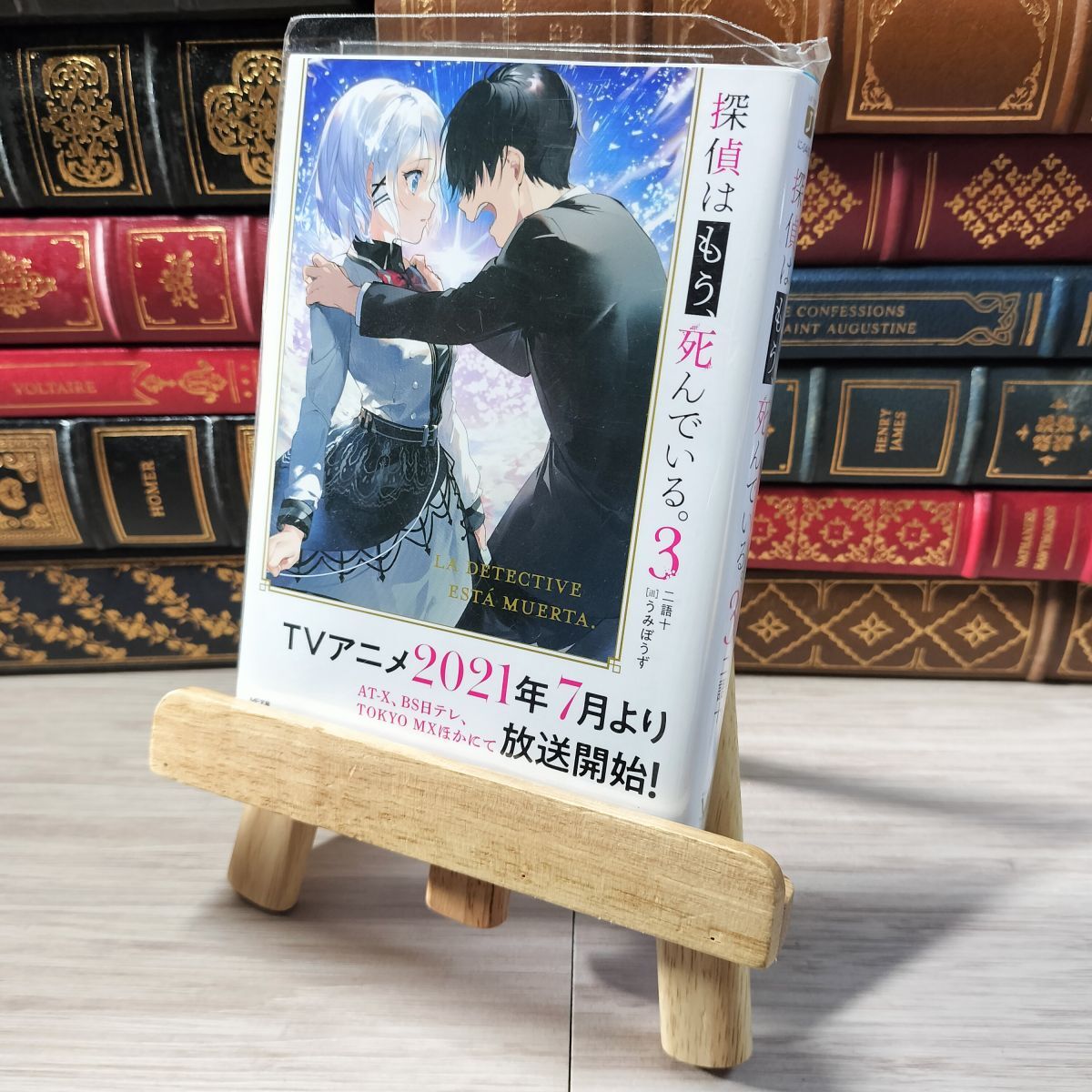 8-1 探偵はもう、死んでいる。3 (MF文庫J) 二語十 001494拍卖