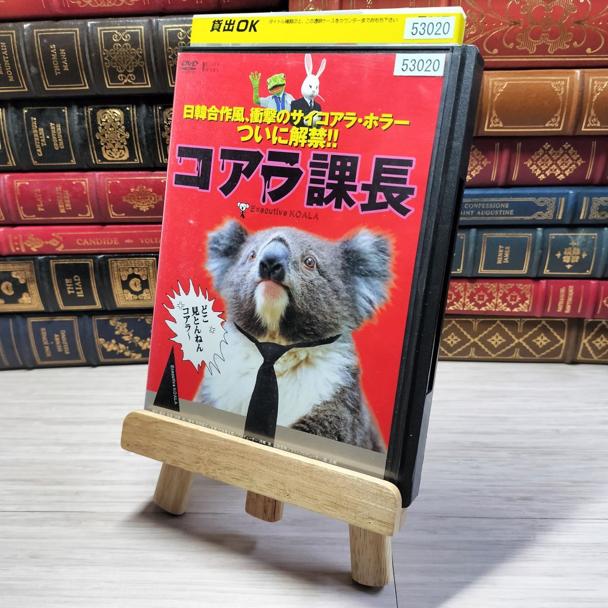 8-1 DVD コアラ課長 レンタルアップ レンタル落ち 001853拍卖