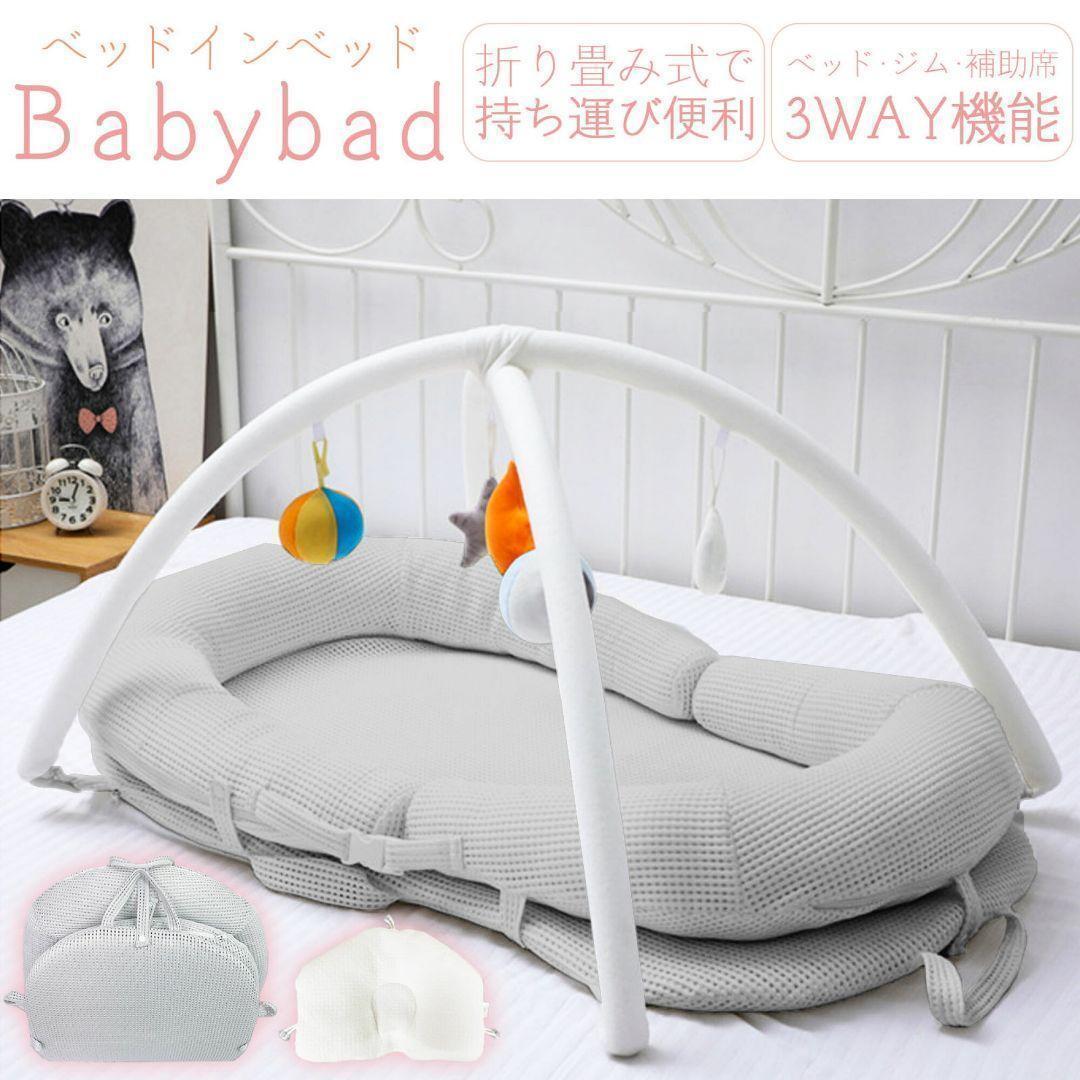 ベビーベッド 折り畳み ベッドインベッド 出産祝い 洗濯可能 枕付き2005拍卖