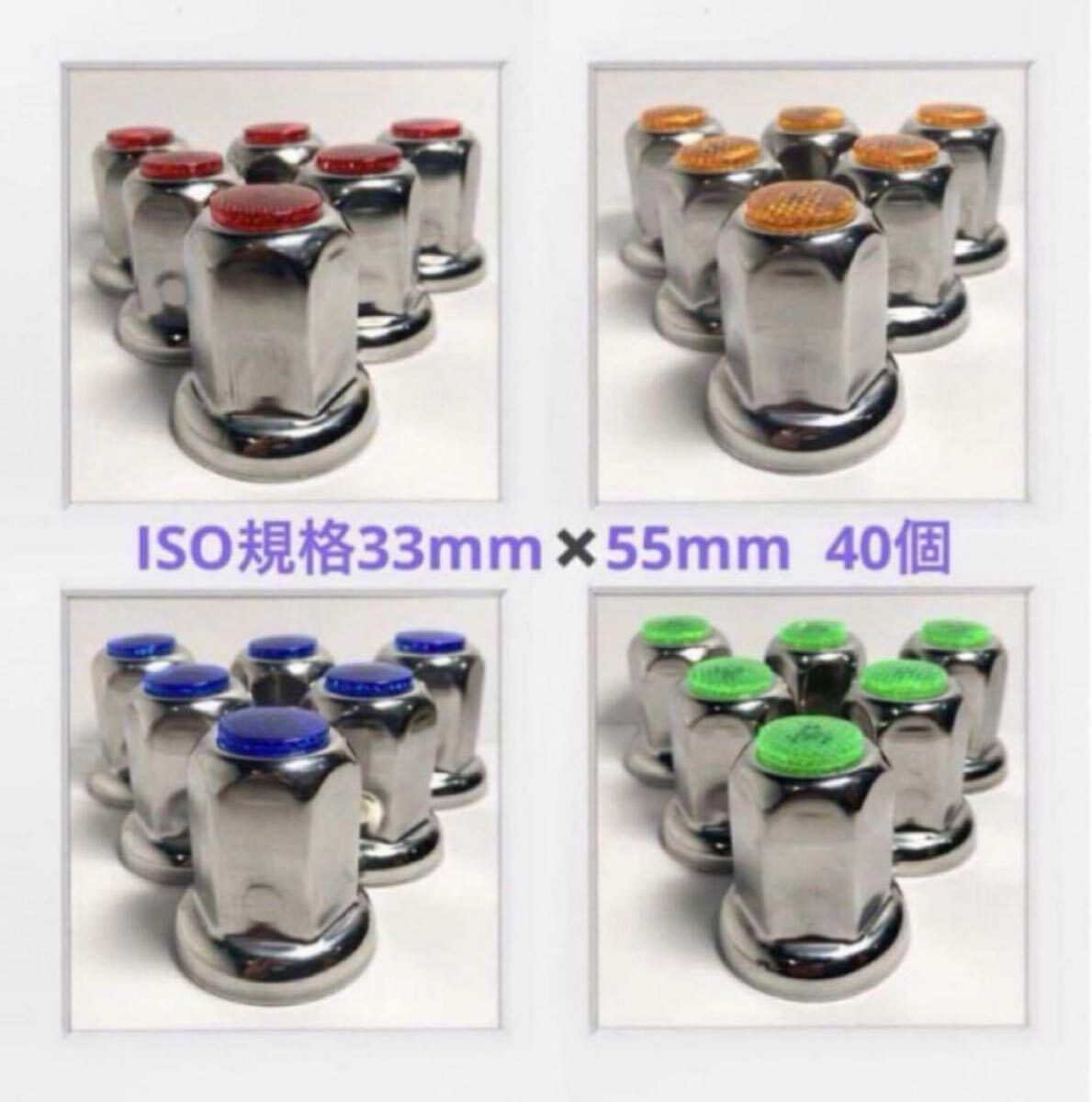 ★ナットキャップ専門★反射ステンレス鏡磨き★ISO規格33mm★40個F002拍卖