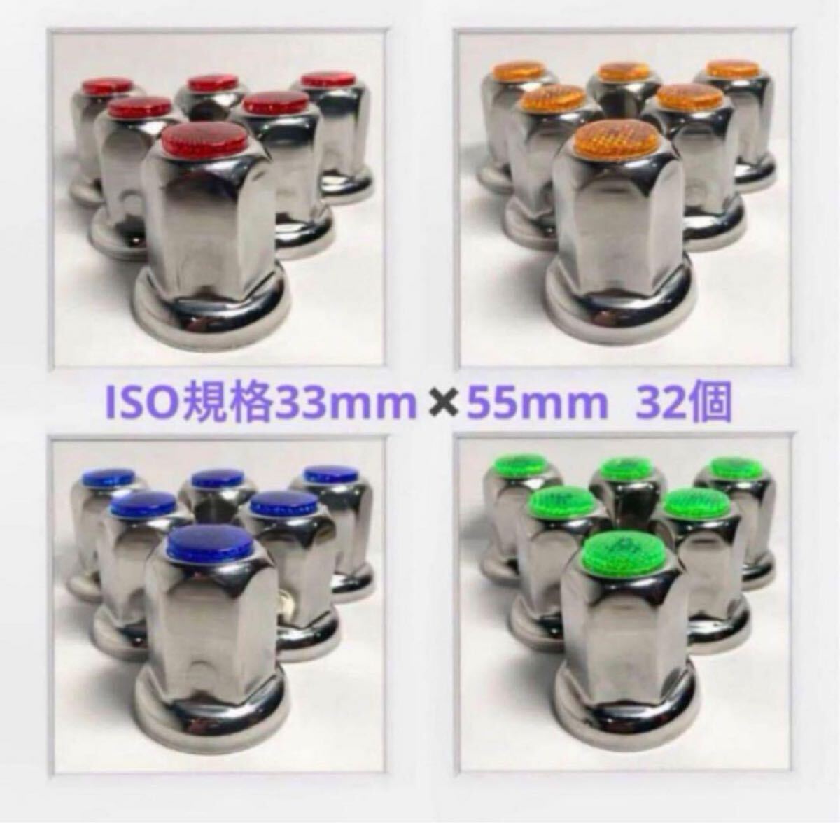 ★ナットキャップ専門★反射ステンレス鏡磨き★ISO規格33mm★32個F002拍卖